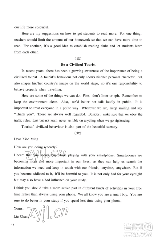 广州出版社2023阳光学业评价九年级下册英语沪教版参考答案