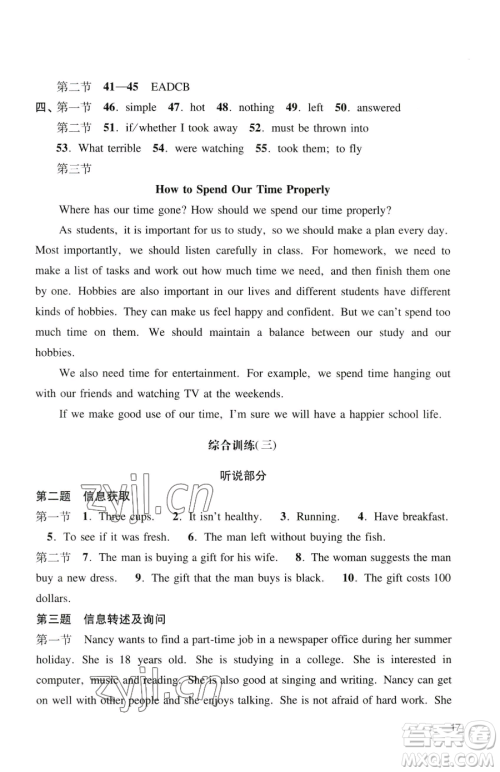 广州出版社2023阳光学业评价九年级下册英语沪教版参考答案