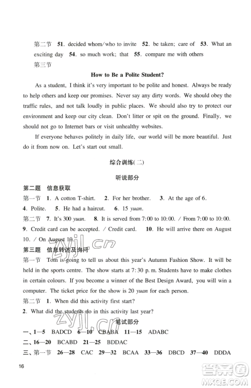 广州出版社2023阳光学业评价九年级下册英语沪教版参考答案