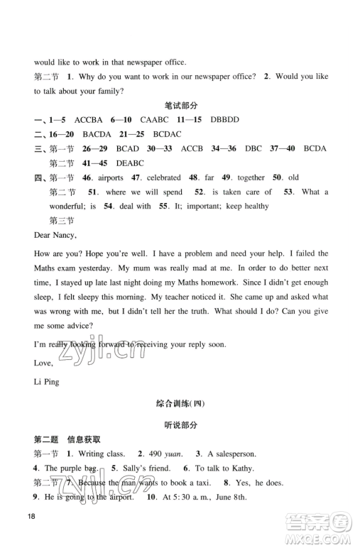 广州出版社2023阳光学业评价九年级下册英语沪教版参考答案