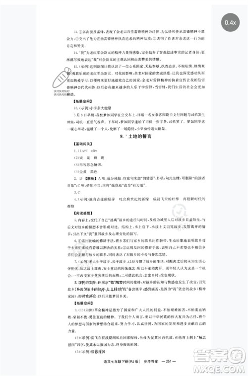 湖南教育出版社2023全效学习同步学练测七年级语文下册人教版参考答案