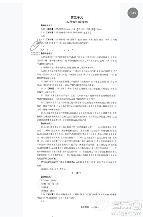 湖南教育出版社2023全效学习同步学练测七年级语文下册人教版参考答案