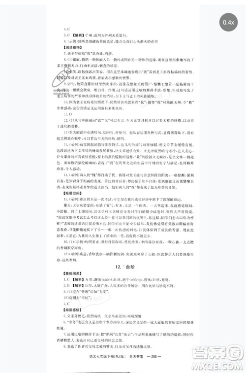 湖南教育出版社2023全效学习同步学练测七年级语文下册人教版参考答案