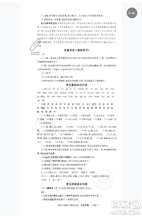 湖南教育出版社2023全效学习同步学练测七年级语文下册人教版参考答案