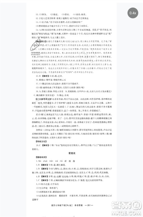 湖南教育出版社2023全效学习同步学练测七年级语文下册人教版参考答案