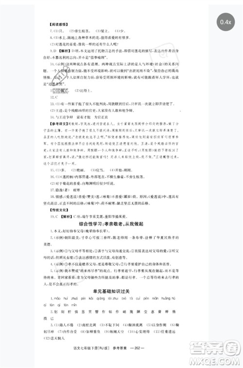 湖南教育出版社2023全效学习同步学练测七年级语文下册人教版参考答案