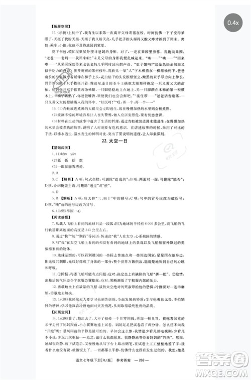 湖南教育出版社2023全效学习同步学练测七年级语文下册人教版参考答案