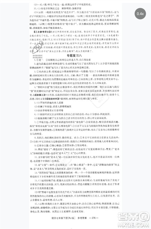 湖南教育出版社2023全效学习同步学练测七年级语文下册人教版参考答案