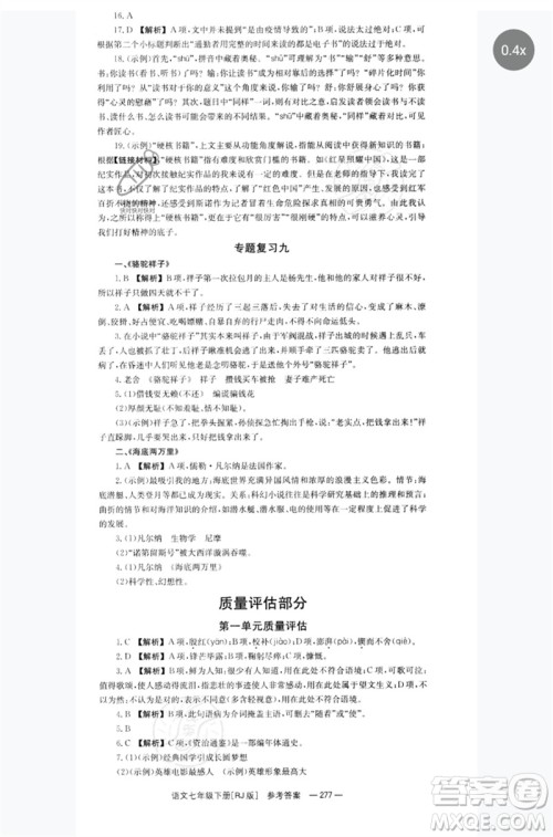 湖南教育出版社2023全效学习同步学练测七年级语文下册人教版参考答案