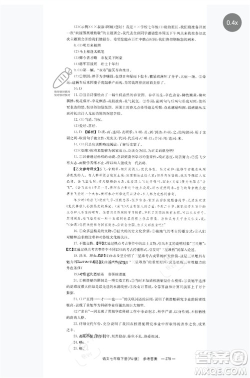 湖南教育出版社2023全效学习同步学练测七年级语文下册人教版参考答案