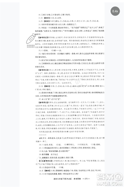 湖南教育出版社2023全效学习同步学练测七年级语文下册人教版参考答案