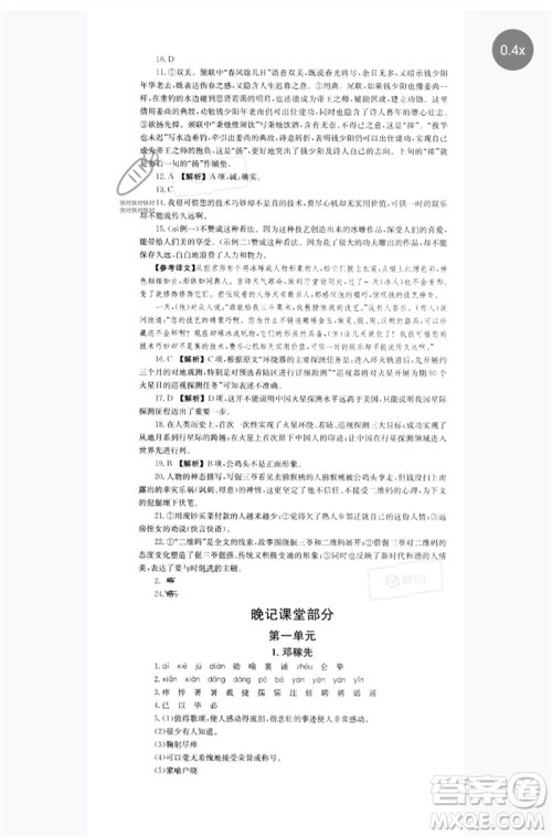 湖南教育出版社2023全效学习同步学练测七年级语文下册人教版参考答案