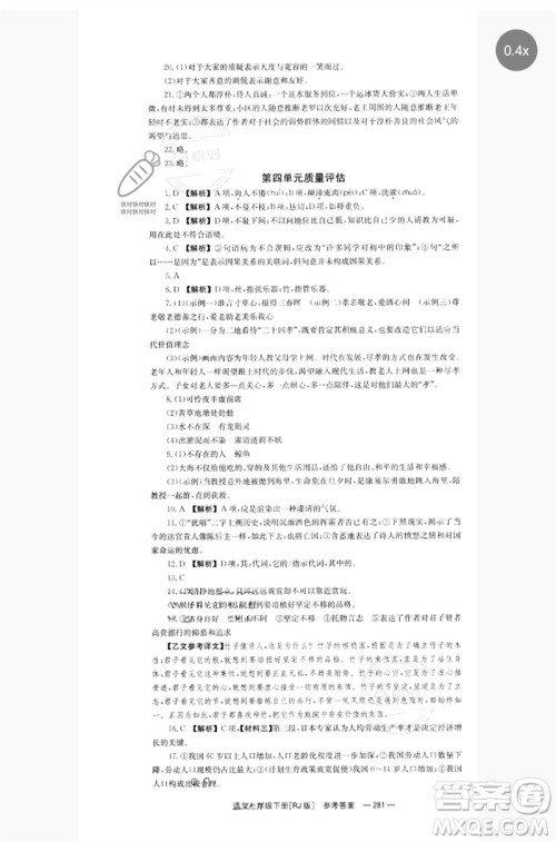 湖南教育出版社2023全效学习同步学练测七年级语文下册人教版参考答案