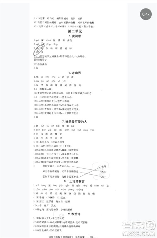 湖南教育出版社2023全效学习同步学练测七年级语文下册人教版参考答案 湖南教育出版社2023全效学习同步学练测七年级语文下册人教版参考答案