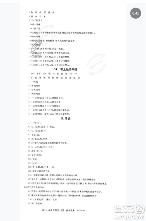 湖南教育出版社2023全效学习同步学练测七年级语文下册人教版参考答案