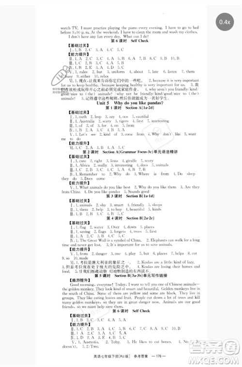 湖南教育出版社2023全效学习同步学练测七年级英语下册人教版参考答案