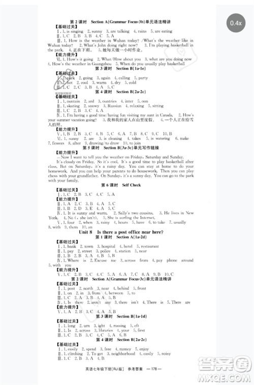 湖南教育出版社2023全效学习同步学练测七年级英语下册人教版参考答案 湖南教育出版社2023全效学习同步学练测七年级英语下册人教版参考答案