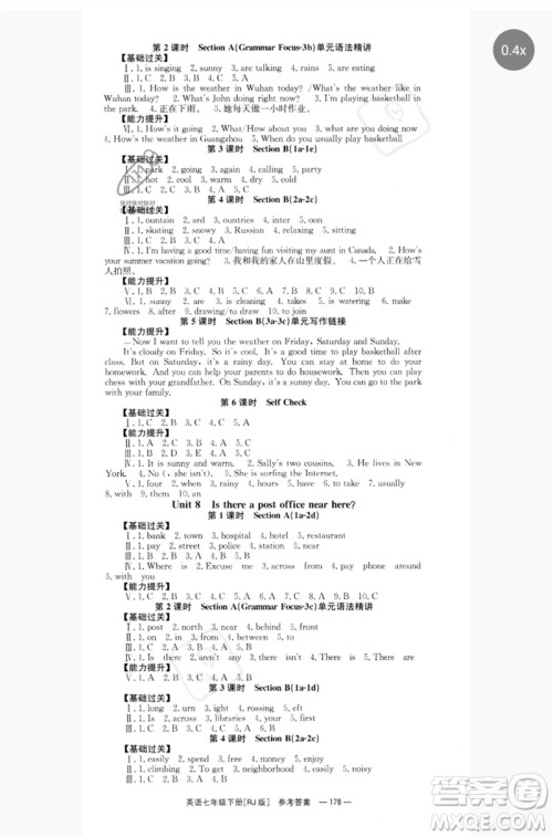 湖南教育出版社2023全效学习同步学练测七年级英语下册人教版参考答案