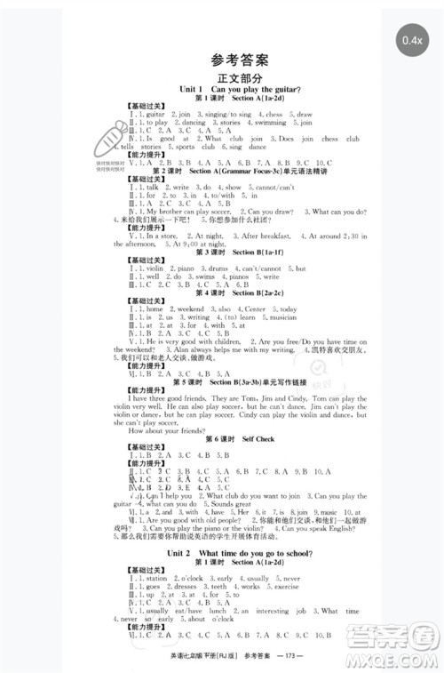 湖南教育出版社2023全效学习同步学练测七年级英语下册人教版参考答案