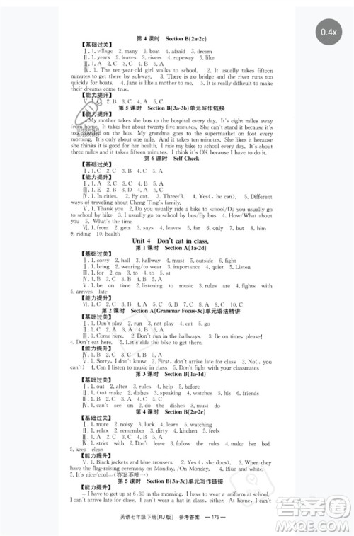 湖南教育出版社2023全效学习同步学练测七年级英语下册人教版参考答案