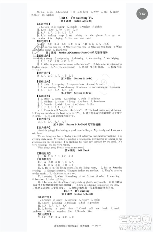 湖南教育出版社2023全效学习同步学练测七年级英语下册人教版参考答案