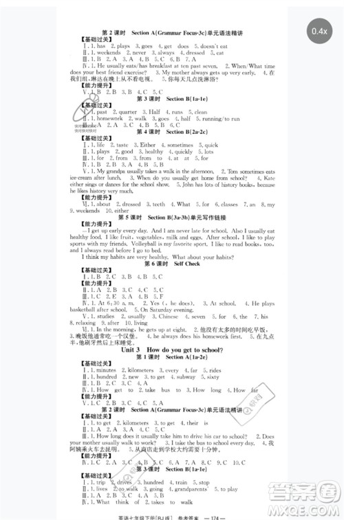 湖南教育出版社2023全效学习同步学练测七年级英语下册人教版参考答案 湖南教育出版社2023全效学习同步学练测七年级英语下册人教版参考答案