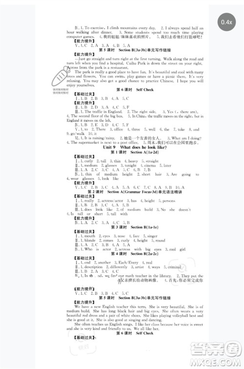 湖南教育出版社2023全效学习同步学练测七年级英语下册人教版参考答案