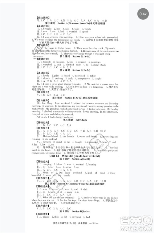 湖南教育出版社2023全效学习同步学练测七年级英语下册人教版参考答案 湖南教育出版社2023全效学习同步学练测七年级英语下册人教版参考答案