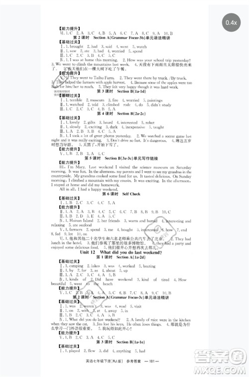湖南教育出版社2023全效学习同步学练测七年级英语下册人教版参考答案