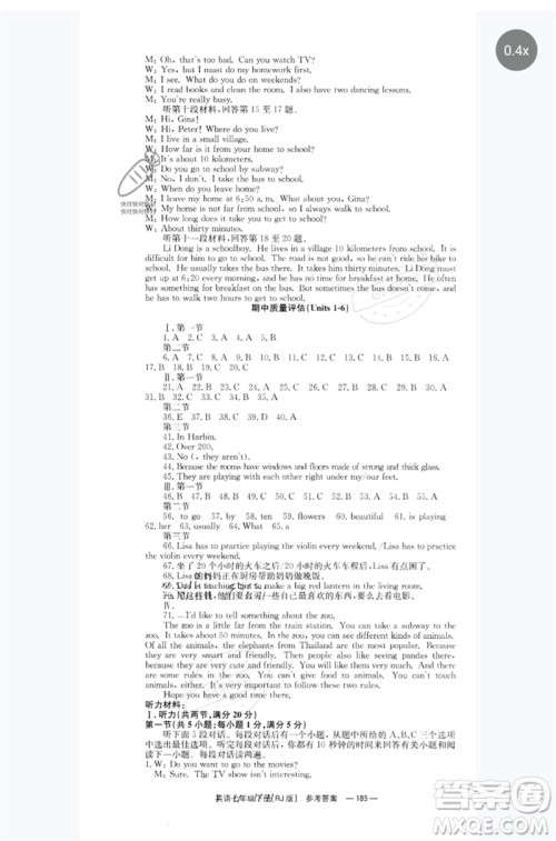 湖南教育出版社2023全效学习同步学练测七年级英语下册人教版参考答案 湖南教育出版社2023全效学习同步学练测七年级英语下册人教版参考答案