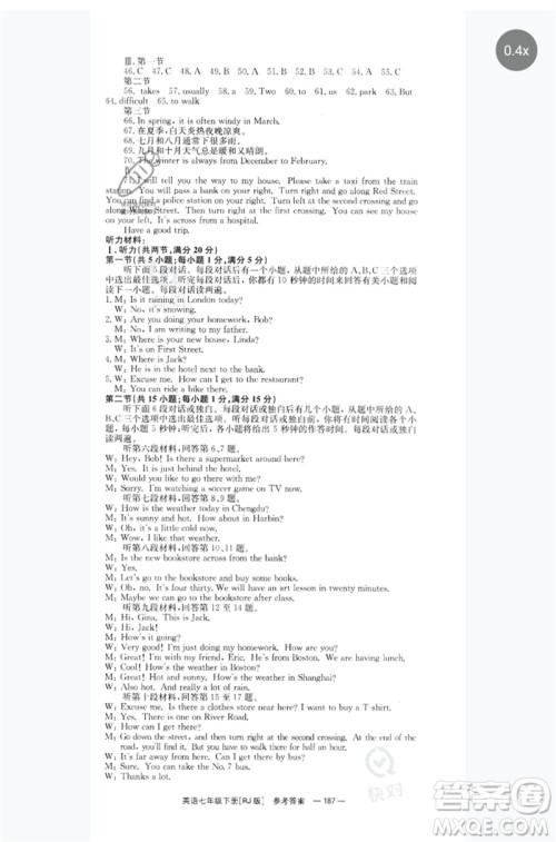 湖南教育出版社2023全效学习同步学练测七年级英语下册人教版参考答案 湖南教育出版社2023全效学习同步学练测七年级英语下册人教版参考答案