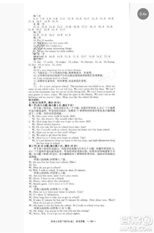 湖南教育出版社2023全效学习同步学练测七年级英语下册人教版参考答案 湖南教育出版社2023全效学习同步学练测七年级英语下册人教版参考答案