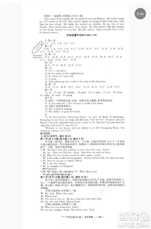 湖南教育出版社2023全效学习同步学练测七年级英语下册人教版参考答案