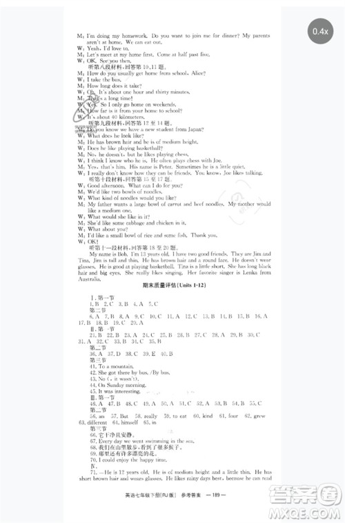 湖南教育出版社2023全效学习同步学练测七年级英语下册人教版参考答案 湖南教育出版社2023全效学习同步学练测七年级英语下册人教版参考答案