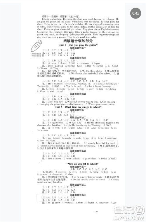 湖南教育出版社2023全效学习同步学练测七年级英语下册人教版参考答案