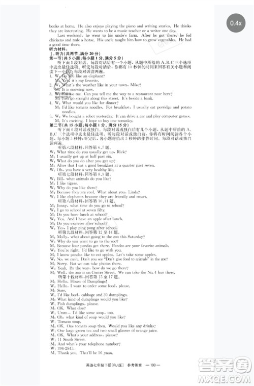 湖南教育出版社2023全效学习同步学练测七年级英语下册人教版参考答案 湖南教育出版社2023全效学习同步学练测七年级英语下册人教版参考答案