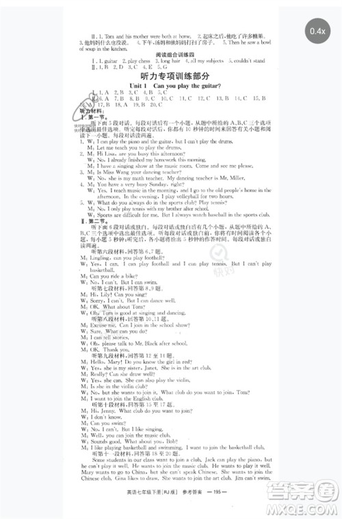 湖南教育出版社2023全效学习同步学练测七年级英语下册人教版参考答案