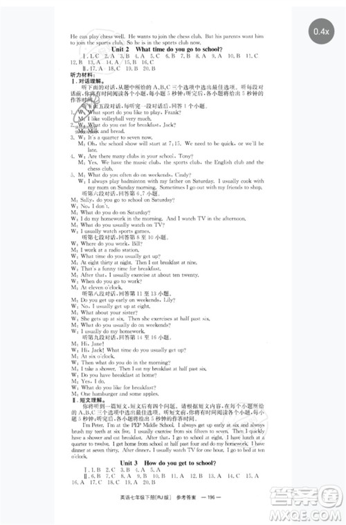 湖南教育出版社2023全效学习同步学练测七年级英语下册人教版参考答案 湖南教育出版社2023全效学习同步学练测七年级英语下册人教版参考答案