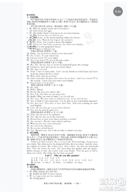 湖南教育出版社2023全效学习同步学练测七年级英语下册人教版参考答案 湖南教育出版社2023全效学习同步学练测七年级英语下册人教版参考答案