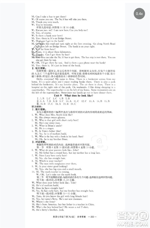 湖南教育出版社2023全效学习同步学练测七年级英语下册人教版参考答案 湖南教育出版社2023全效学习同步学练测七年级英语下册人教版参考答案