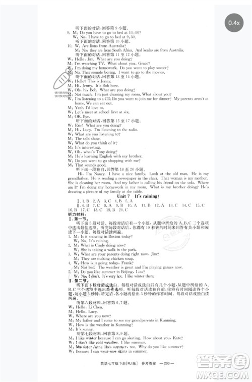 湖南教育出版社2023全效学习同步学练测七年级英语下册人教版参考答案