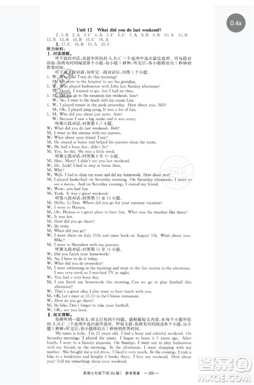 湖南教育出版社2023全效学习同步学练测七年级英语下册人教版参考答案 湖南教育出版社2023全效学习同步学练测七年级英语下册人教版参考答案