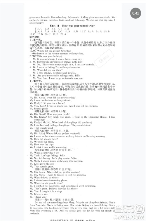 湖南教育出版社2023全效学习同步学练测七年级英语下册人教版参考答案 湖南教育出版社2023全效学习同步学练测七年级英语下册人教版参考答案