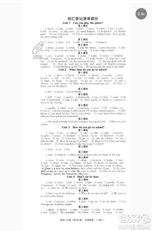 湖南教育出版社2023全效学习同步学练测七年级英语下册人教版参考答案 湖南教育出版社2023全效学习同步学练测七年级英语下册人教版参考答案