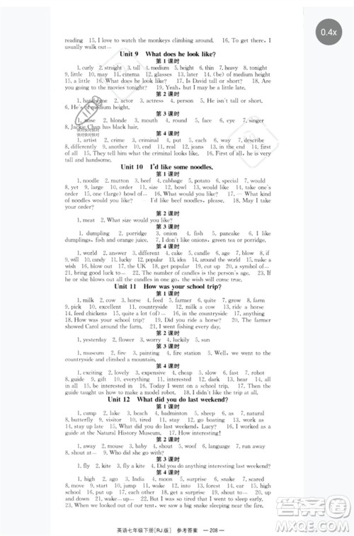 湖南教育出版社2023全效学习同步学练测七年级英语下册人教版参考答案 湖南教育出版社2023全效学习同步学练测七年级英语下册人教版参考答案