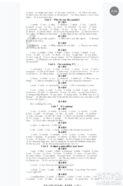 湖南教育出版社2023全效学习同步学练测七年级英语下册人教版参考答案 湖南教育出版社2023全效学习同步学练测七年级英语下册人教版参考答案