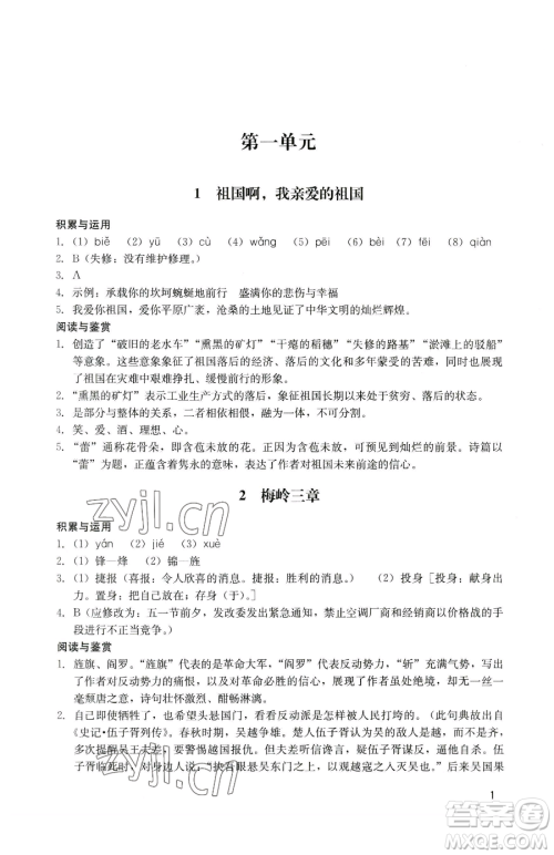 广州出版社2023阳光学业评价九年级下册语文人教版参考答案