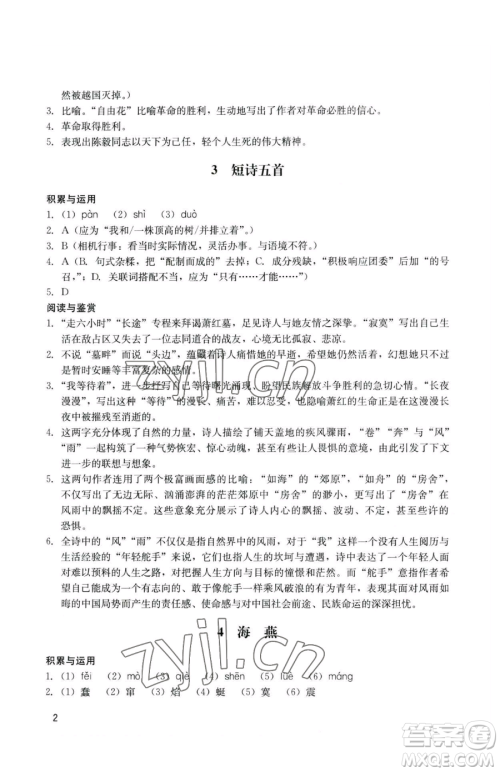 广州出版社2023阳光学业评价九年级下册语文人教版参考答案