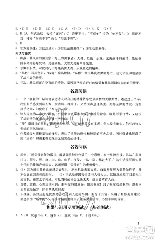 广州出版社2023阳光学业评价九年级下册语文人教版参考答案
