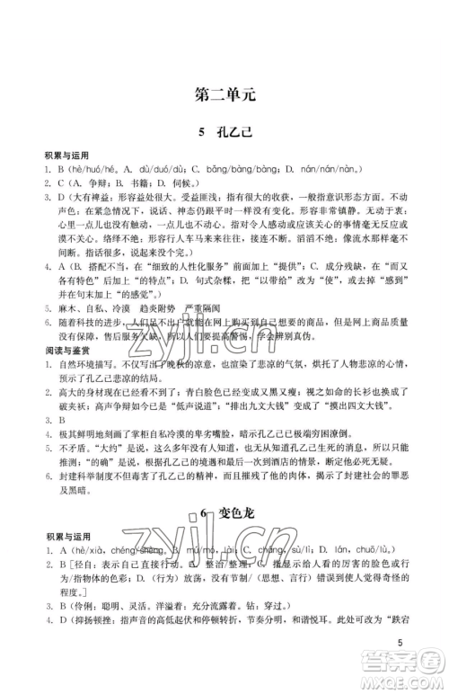 广州出版社2023阳光学业评价九年级下册语文人教版参考答案